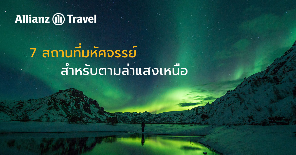 7 Places of The Northern Light