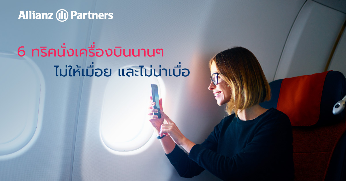 6 tips to survive a long haul flight