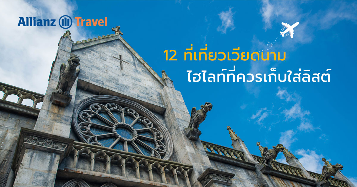 12 ที่เที่ยวเวียดนาม ไฮไลท์ที่ควรเก็บใส่ลิสต์