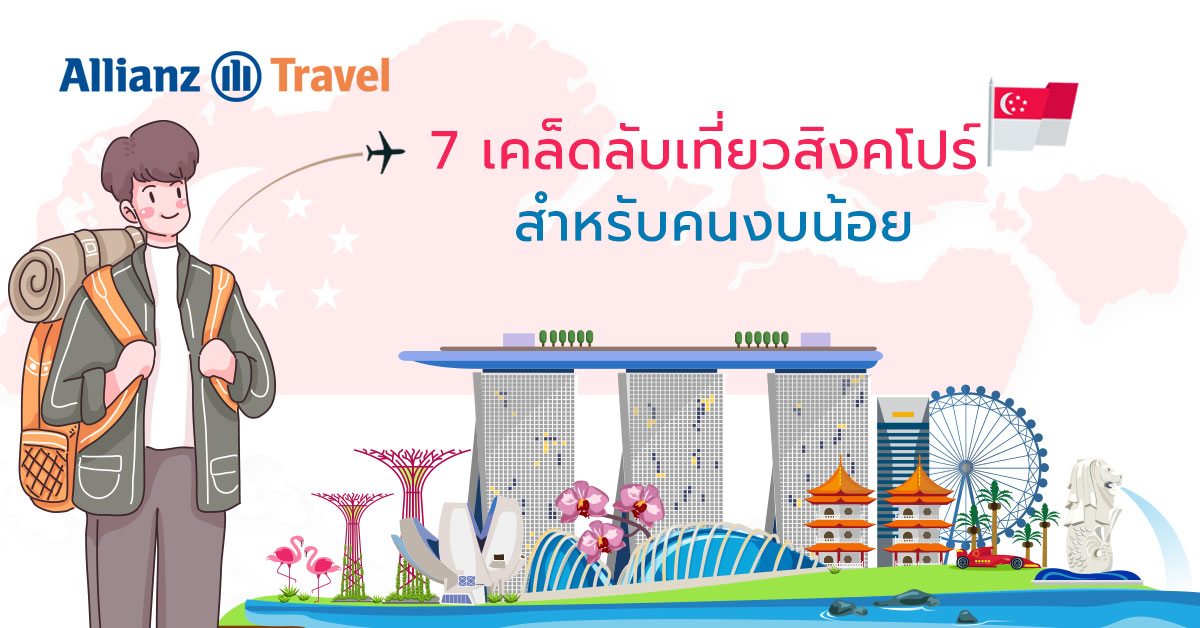 7 tips for travel in singapore on budget