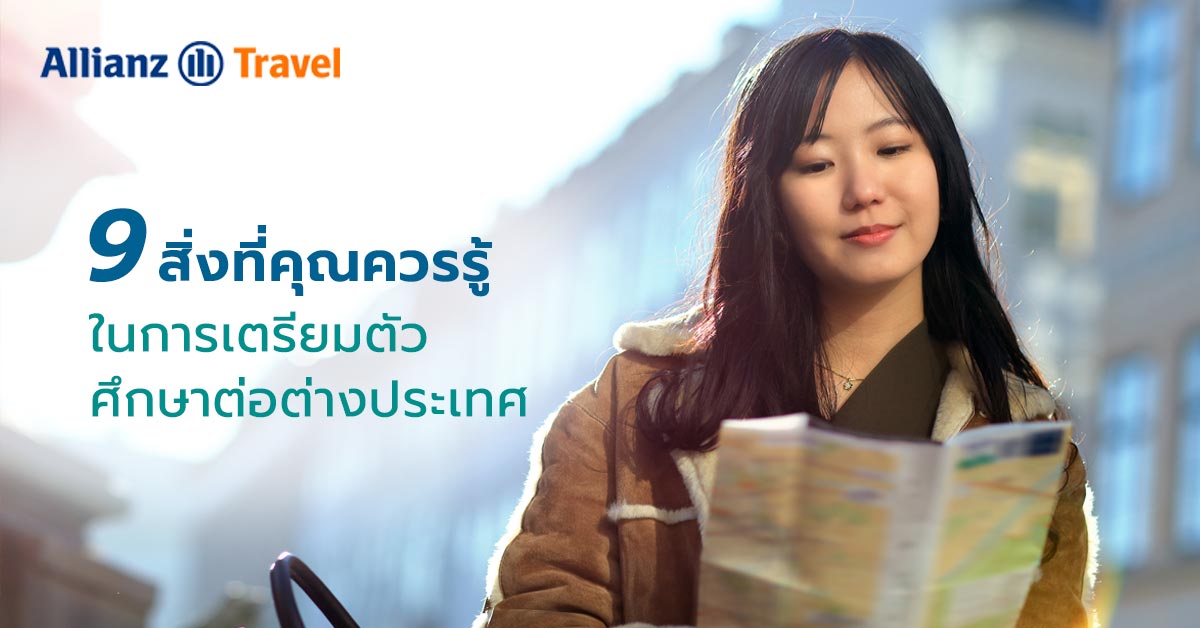 9 สิ่งที่คุณควรรู้ ในการ เตรียมตัวศึกษาต่อต่างประเทศ