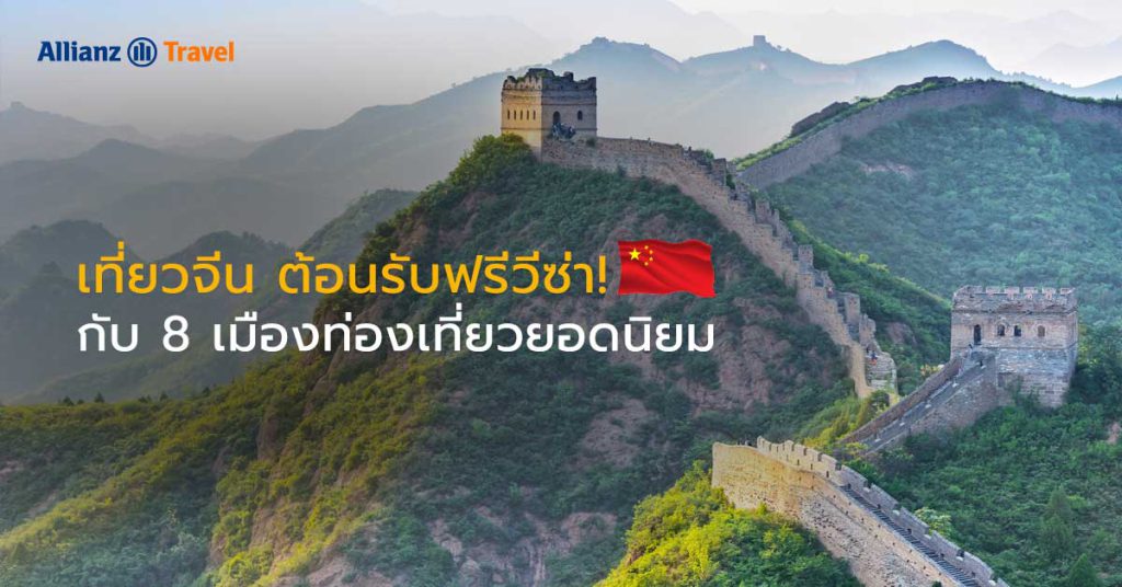 China Tourist Attractions