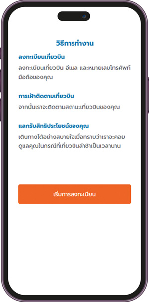 Allianz Delay Easy - 2 เริ่มการลงทะเบียน