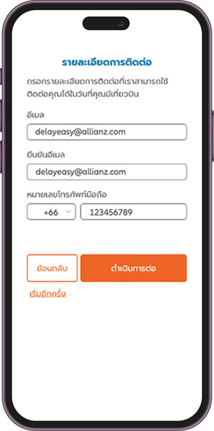 Allianz Delay Easy - 6 กรอกข้อมูลการติดต่อที่สามารถติดต่อได้ในวันเดินทาง