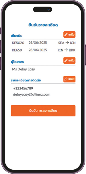Allianz Delay Easy - 7 ยืนยันรายละเอียดการลงทะเบียนของคุณ