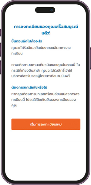 Allianz Delay Easy - 8 หลังจากลงทะเบียนสำเร็จ คุณจะได้รับอีเมลยืนยันการลงทะเบียน ผ่านทางอีเมลที่คุณระบุไว้