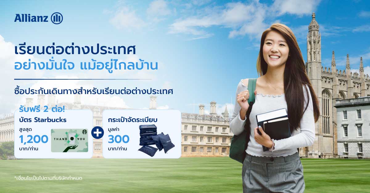 โปรโมชั่น เรียนต่ออุ่นใจ แม้อยู่ไกลบ้าน รับ 2 ต่อ!