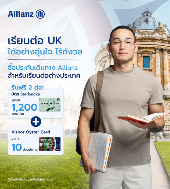 เรียนต่อ UK ได้อย่างอุ่นใจ รับของรางวัล 2 ต่อ